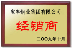 资兴宝丰经销商